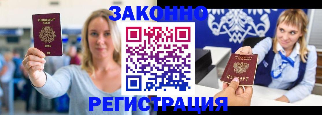 временная регистрация гарантия в Геленджике