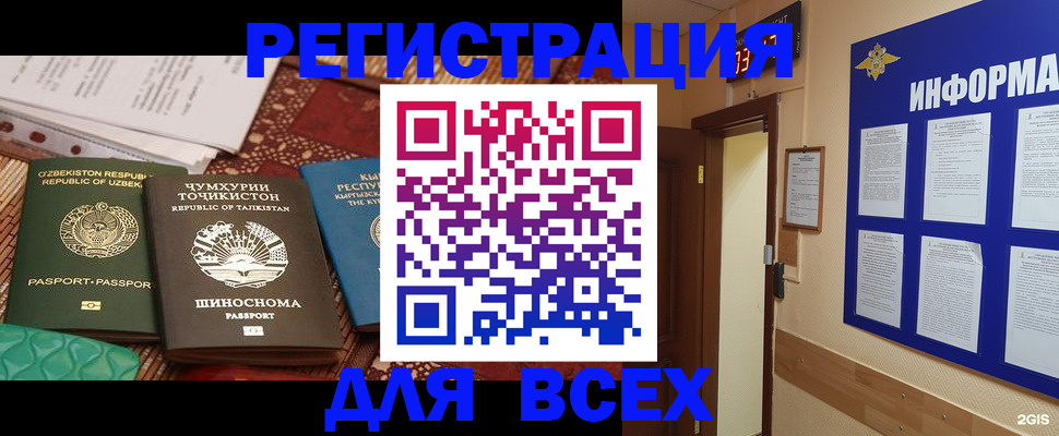 временная прописка в Геленджике