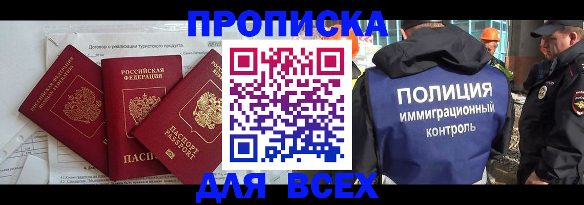 прописка регистрация в Геленджике