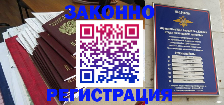 временная регистрация в Геленджике